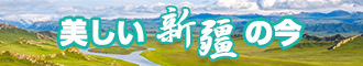 同桌操我视频新疆banner-w330n60.jpg